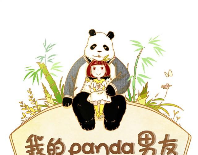 我的panda男友作者漫画,你就是我的空调被1图