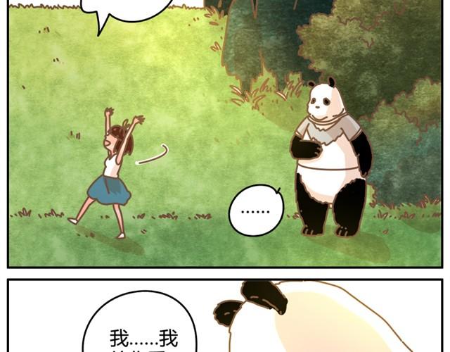 我的男朋友超漫画,相知篇#4 既然如此，那我放弃2图