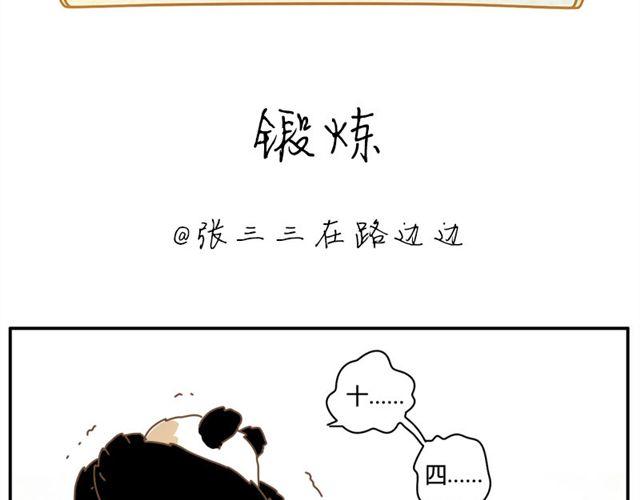 我的panda男友动漫漫画,只要你开心，淋雨都是幸福2图