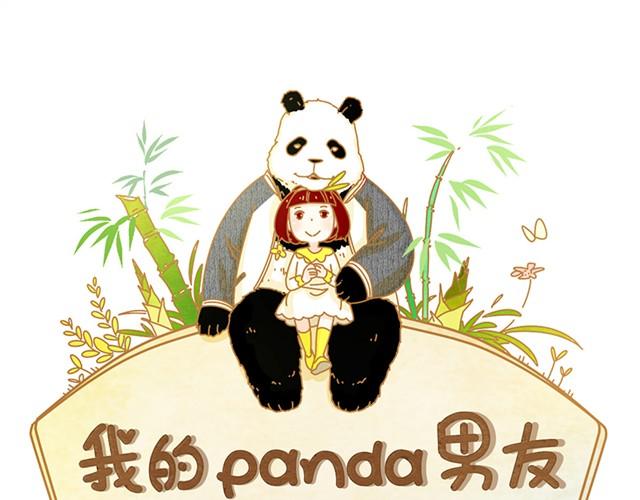 panda的未婚夫漫画,相遇篇#3 现实是骨感的1图