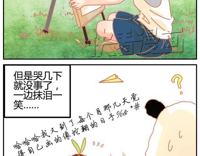 我的男朋漫画,相知篇#11图