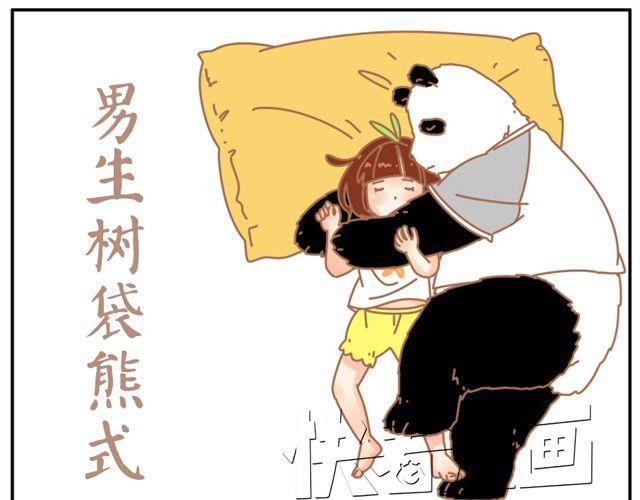 我的旁白不太正经漫画,你最喜欢哪种情侣睡姿2图