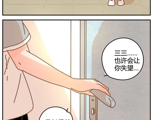 panda有男朋友吗漫画,相知篇#5 panda男友真身大公开！1图