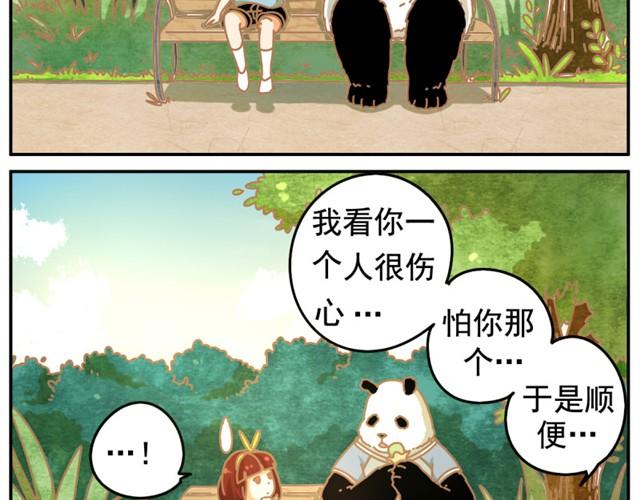 我的panda男友漫画,相遇篇#后记 你怎么那么实诚啊？！2图