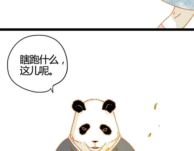 我的panda男友动漫漫画,人来人往时#11图