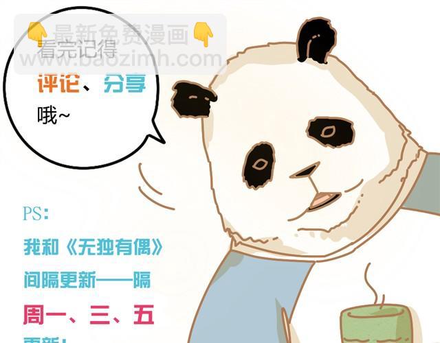 我的panda男友动漫漫画,人来人往时#12图