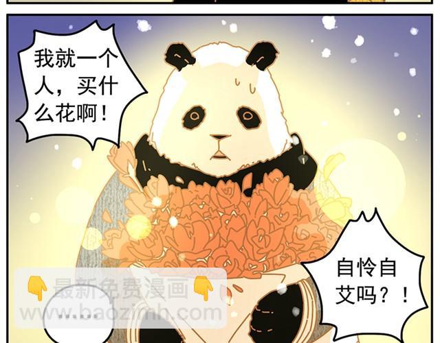 我的panda男友漫画,相遇篇#22图