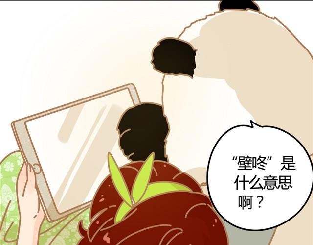 我的w男朋友漫画,壁咚1图