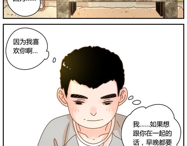 我的男友xy大漫画,相知篇#6 因为我相信你1图