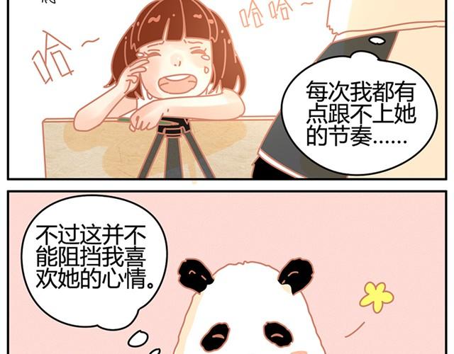 我的男朋漫画,相知篇#12图