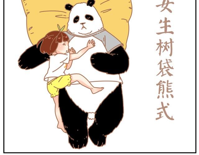 我的胖虎女友动漫在线看漫画,你最喜欢哪种情侣睡姿1图