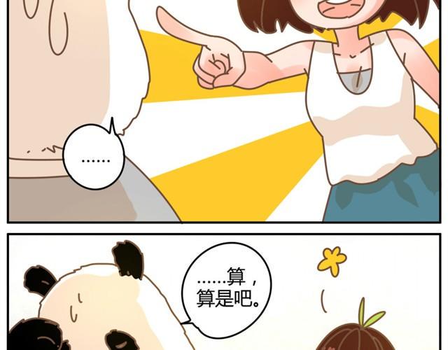 我的panda男友漫画,相知篇#2 快脱给我看！1图