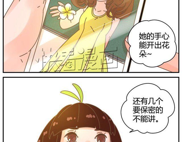 我的旁白不太对劲笔趣阁漫画,相知篇#7 顾先生晕倒了2图