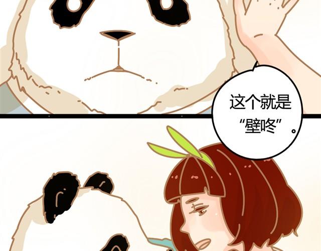 我的panda男友好看吗漫画,壁咚1图