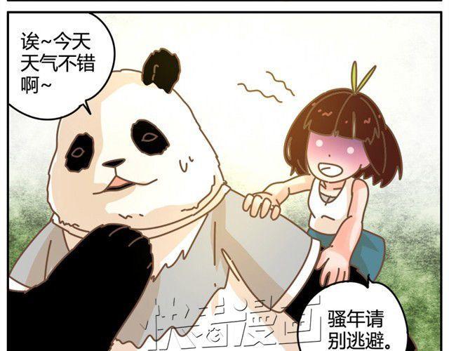 我的panda男友漫画,相知篇#2 快脱给我看！2图