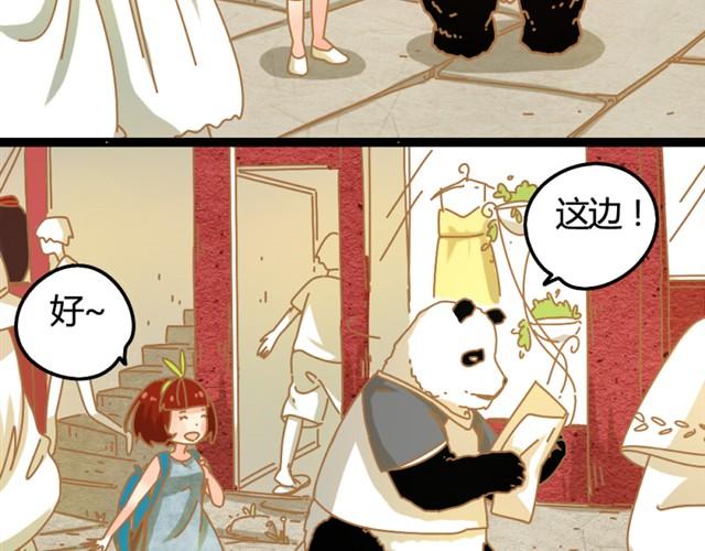 我的panda男友作者漫画,人来人往时#21图