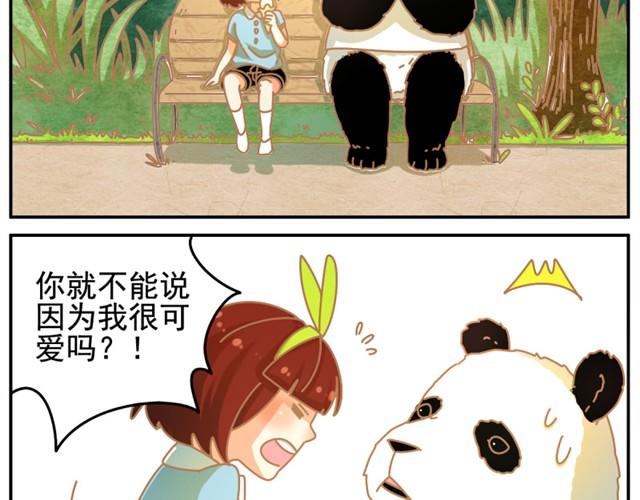 《我的男朋友超可爱》漫画,相遇篇#后记 你怎么那么实诚啊？！1图