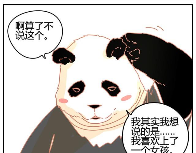 我的男朋友超漫画,相知篇#12图