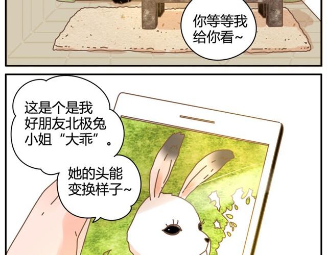 我的旁白不太对劲笔趣阁漫画,相知篇#7 顾先生晕倒了2图