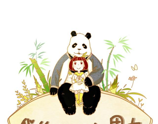 我的panda男友作者漫画,睡不着#11图