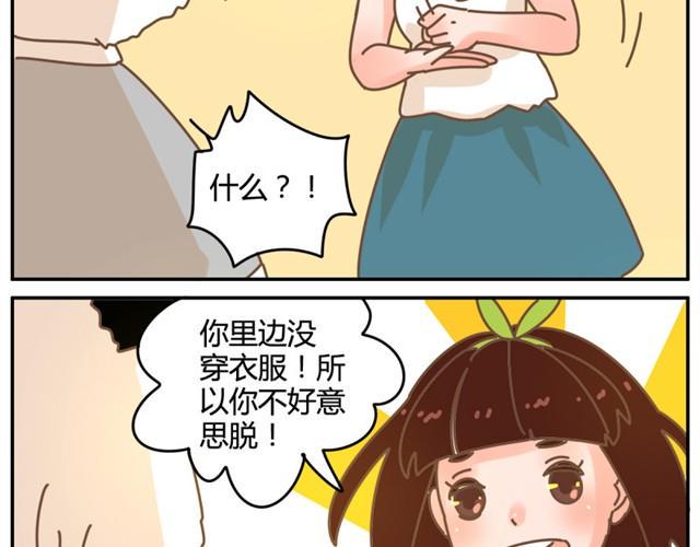 我的panda男友漫画,相知篇#2 快脱给我看！2图