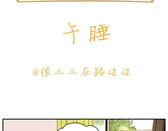 panda的未婚夫漫画,送你个抱枕2图