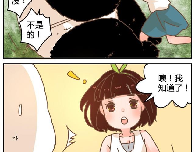 我的panda男友漫画,相知篇#2 快脱给我看！1图