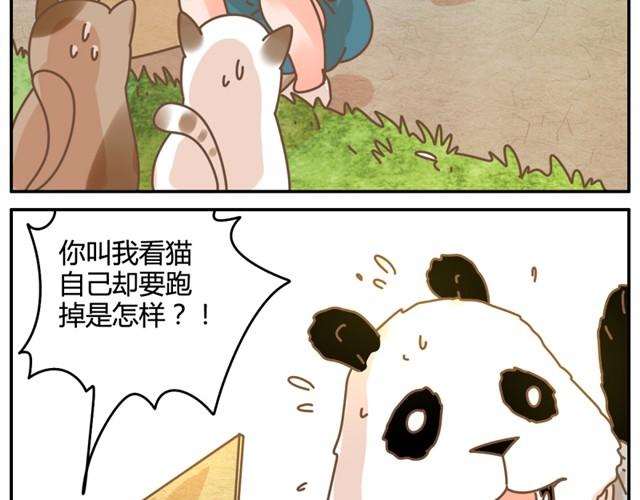 我的男朋友是熊猫漫画,相知篇#3 居然想逃跑？！1图