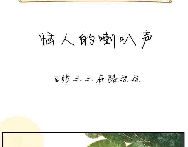 panda的未婚夫漫画,真的很恼人！2图