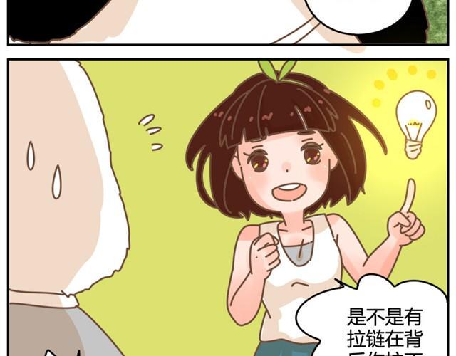 我的panda男友漫画,相知篇#2 快脱给我看！1图