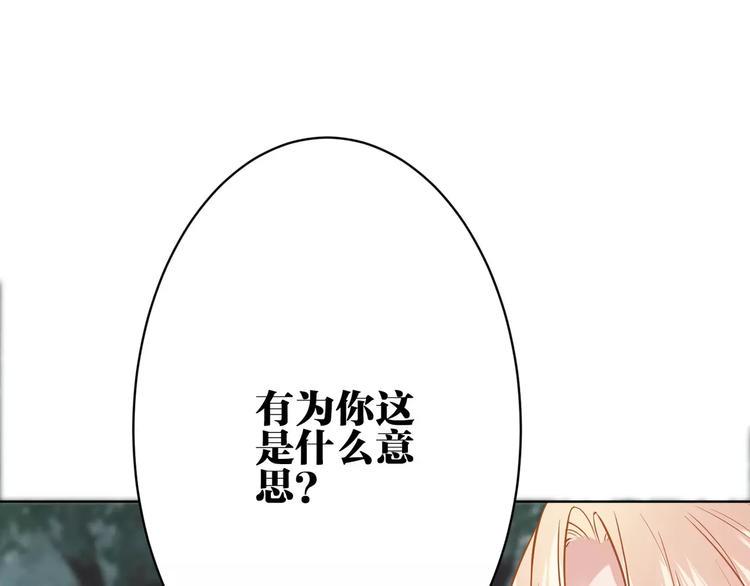 吸血保姆漫画,第17话 必须保护主人2图