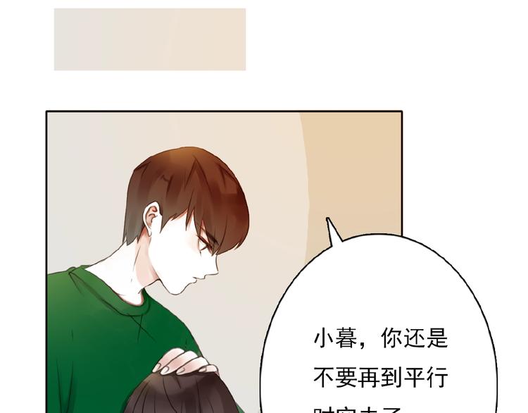 他与她的平行时空漫画,第32话 还原2图