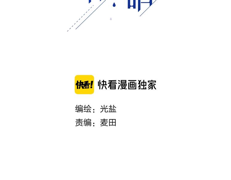 也无风雨也无晴全诗意思漫画,第5话 他的视频邀请2图