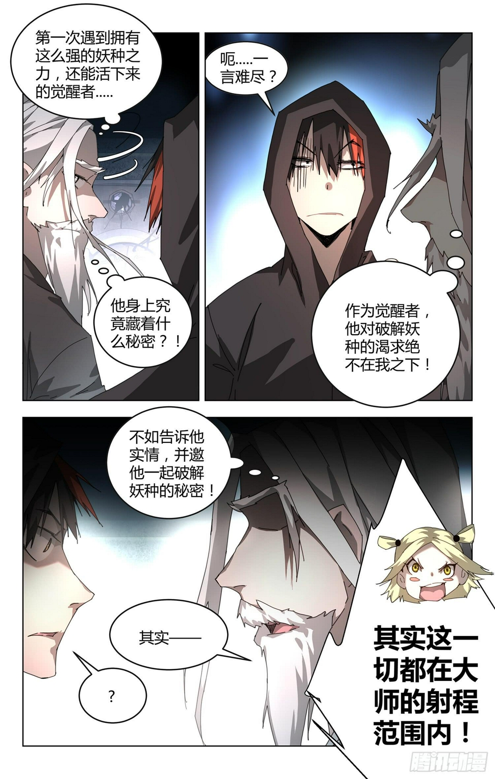 妖种漫画,骗子2图