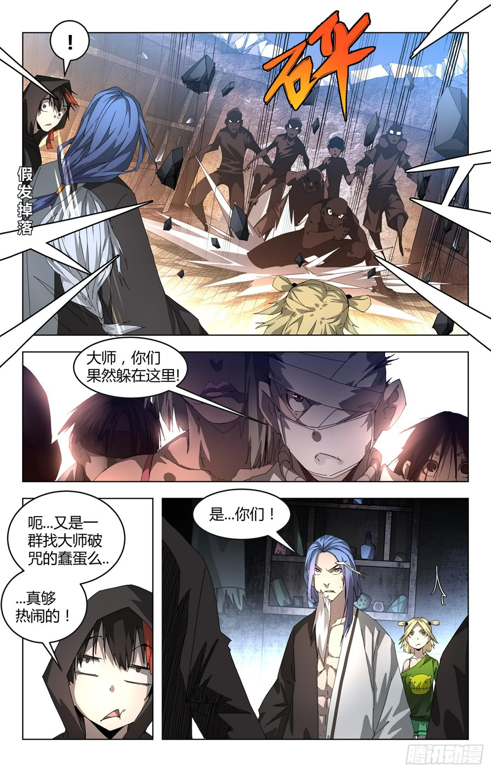 妖种漫画,维权联盟2图