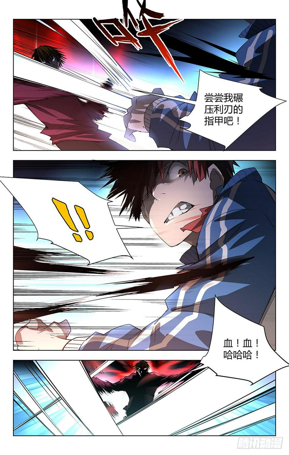 妖种漫画,觉醒2图