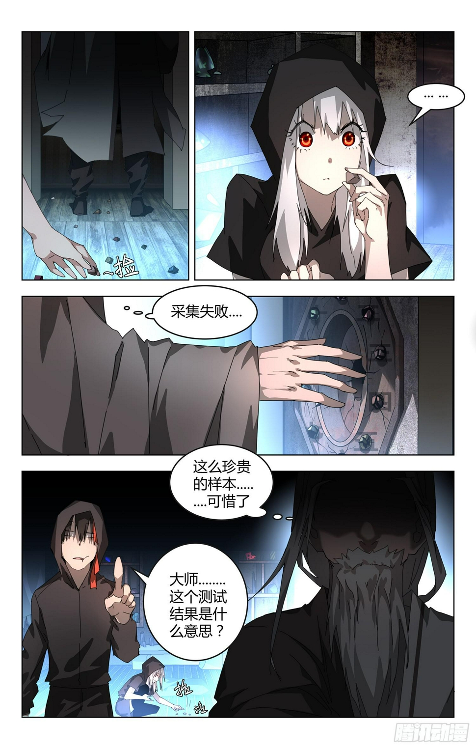 妖种漫画,骗子1图
