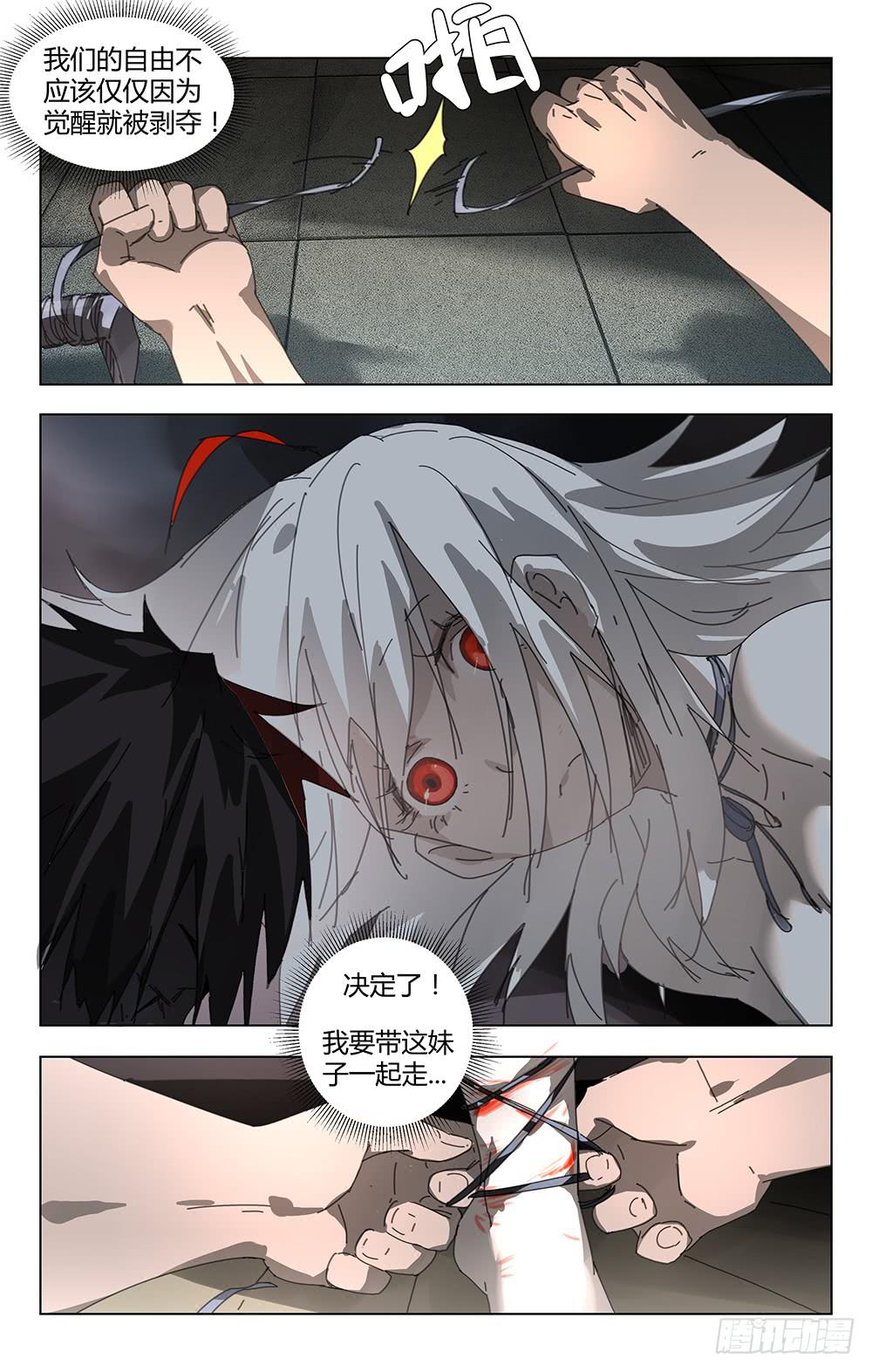 妖种漫画,妹子和自由1图