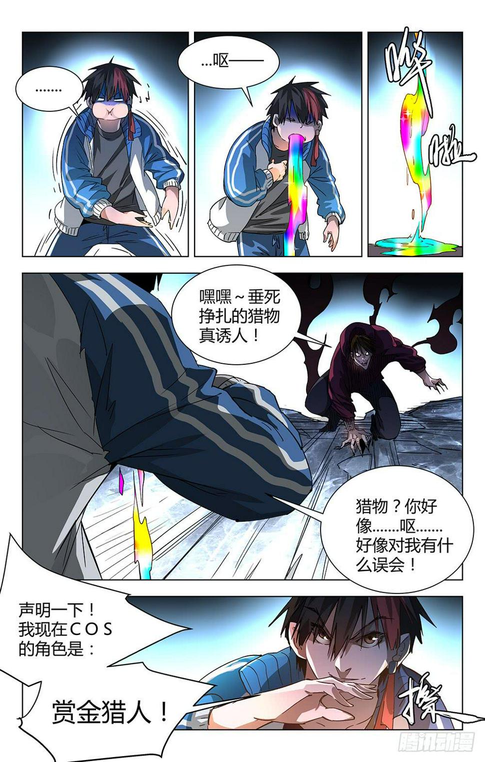 妖种漫画,觉醒2图