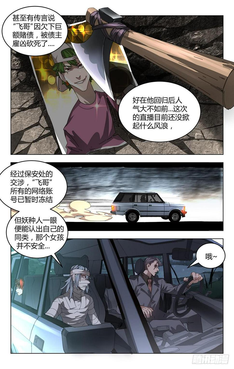 妖种漫画,砍死他！1图