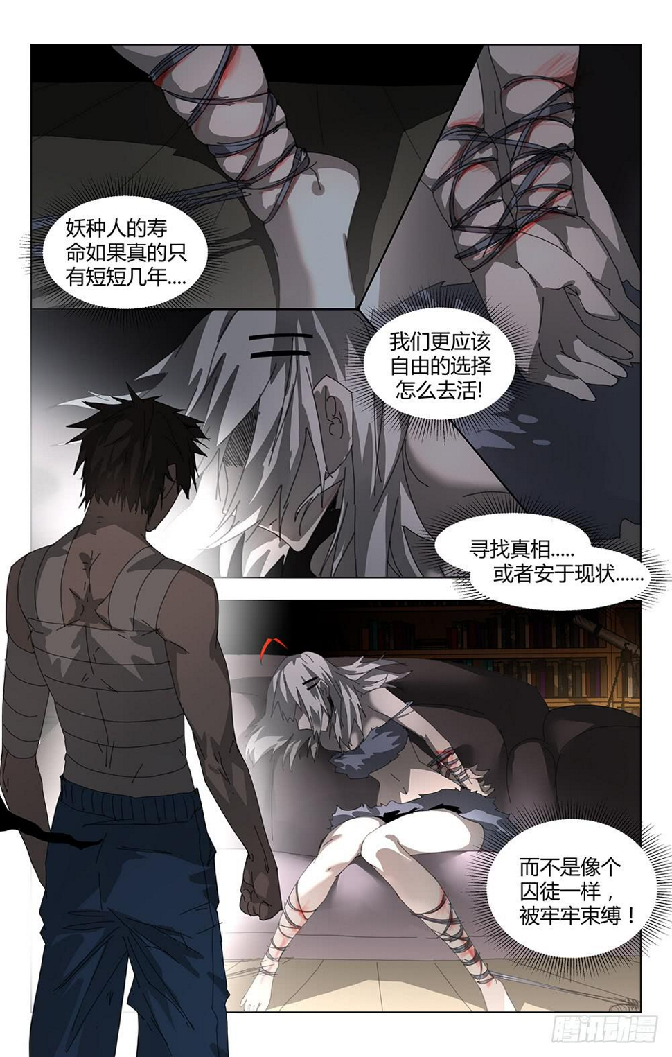 妖种漫画,妹子和自由2图
