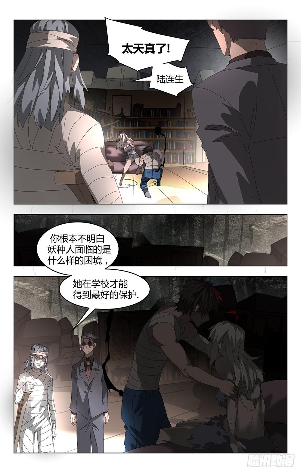 妖种漫画,妹子和自由2图