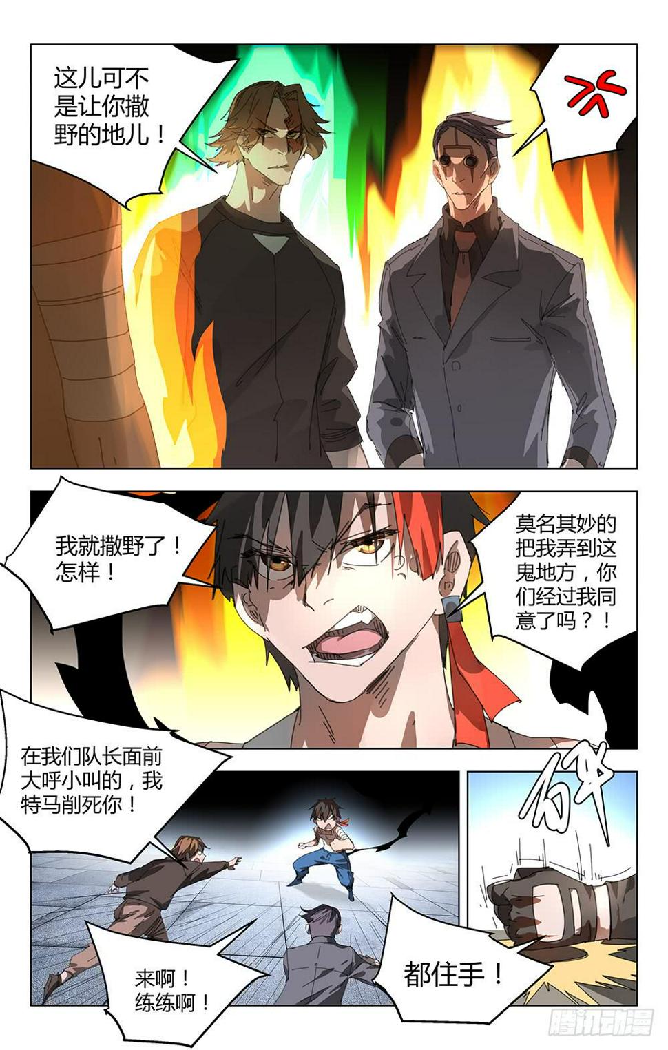 妖种漫画,妖种1图