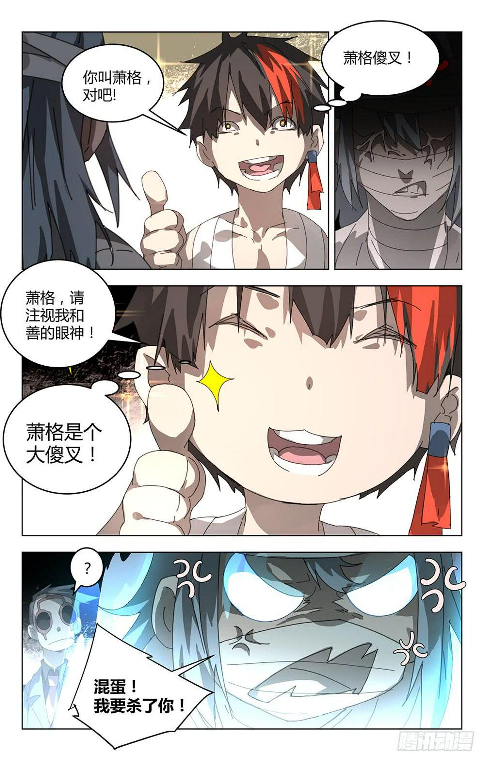 妖种漫画,妹子和自由2图