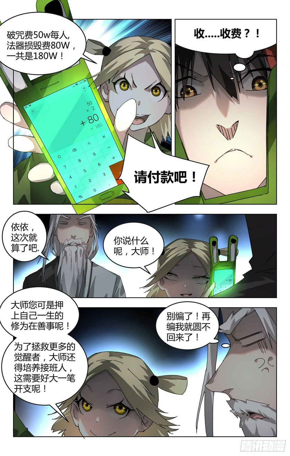 妖种漫画,骗子1图