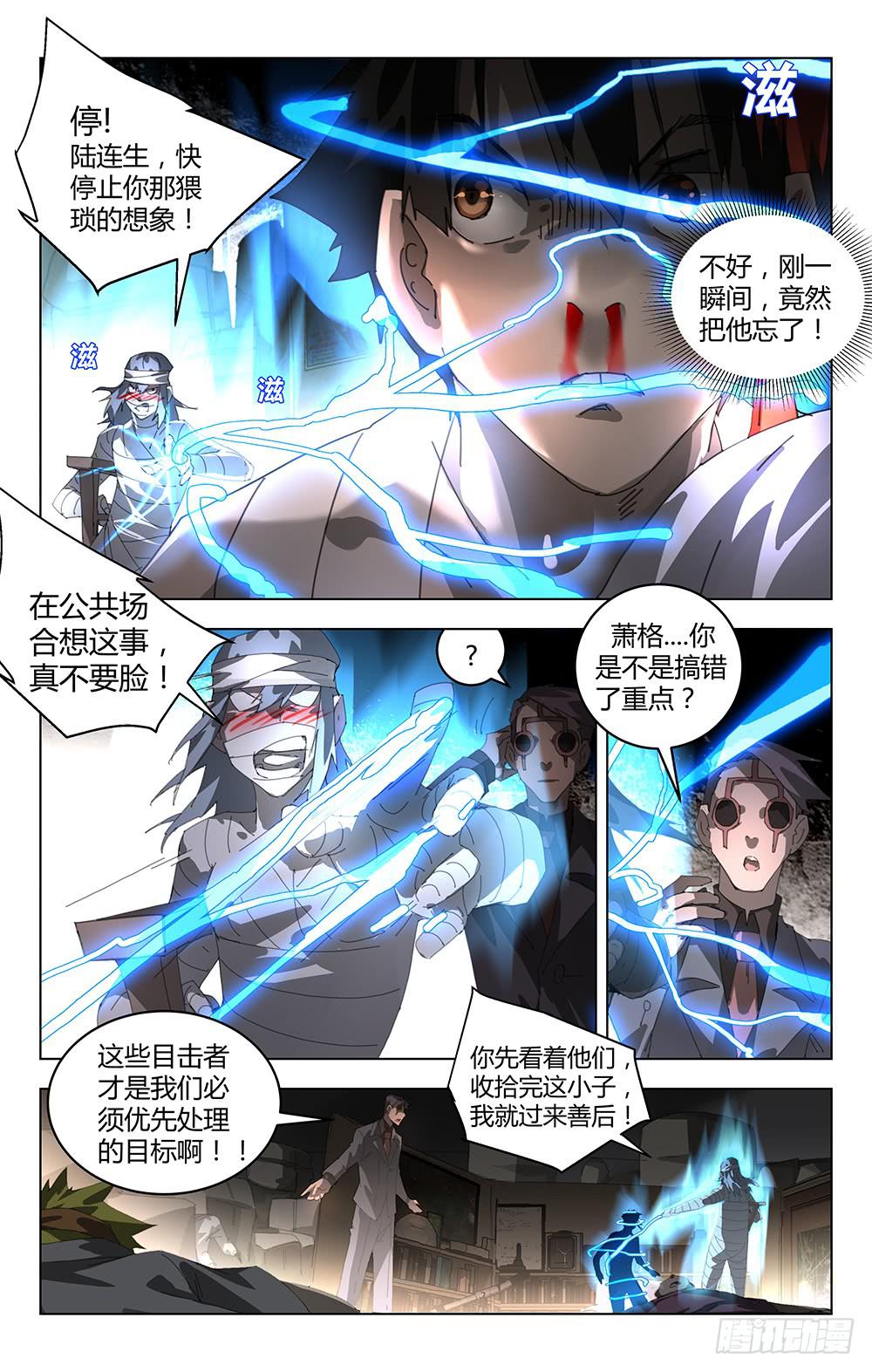 妖种漫画,绝对控制2图