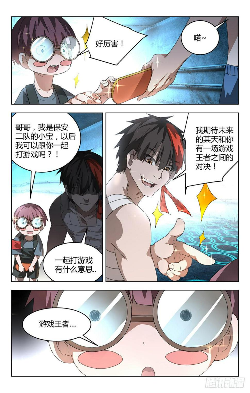 妖种漫画,直播中的美丽少女1图