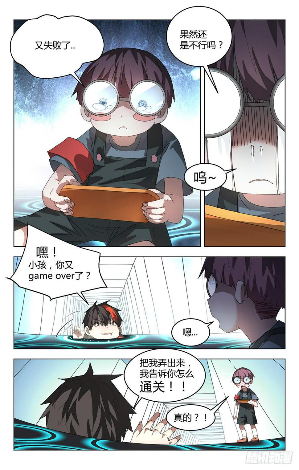 妖种漫画,直播中的美丽少女1图
