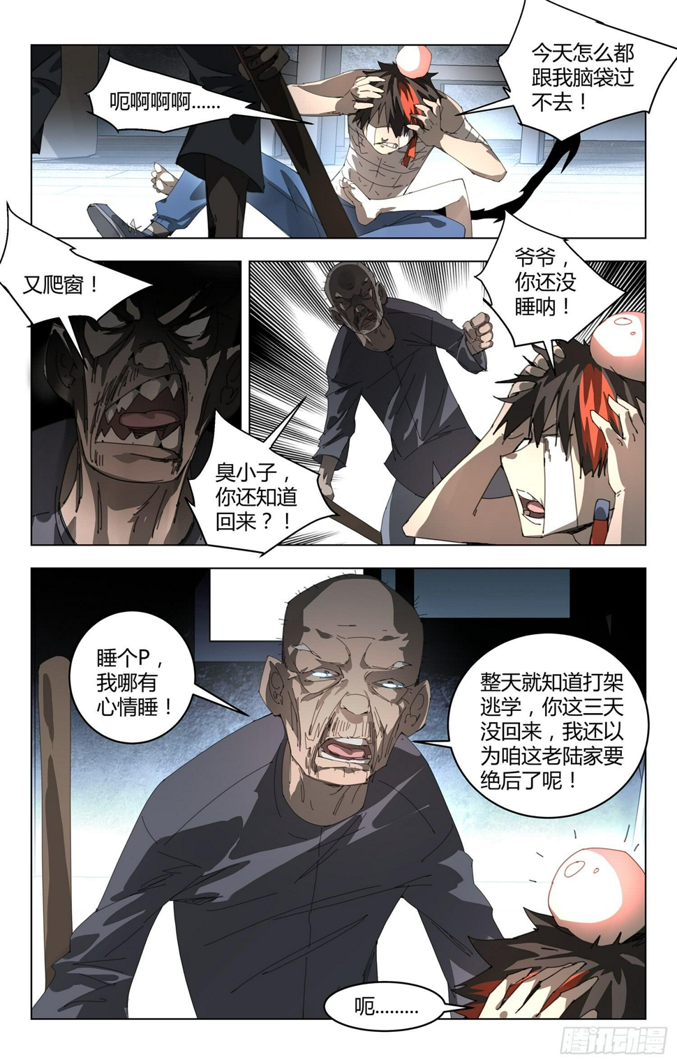 妖种漫画,男人的浪漫尊严2图