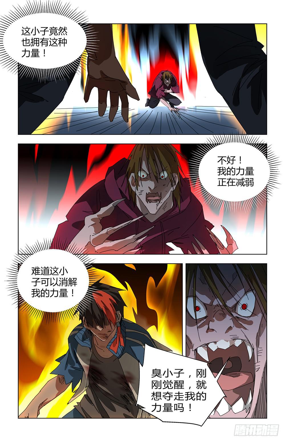 妖种漫画,神秘的黑衣人2图